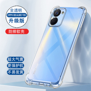 适用于realmeV20手机壳真我V20硅胶套OPPO防摔RMX3610保护oppov外壳205g新款opporealmev透明简约realme高级