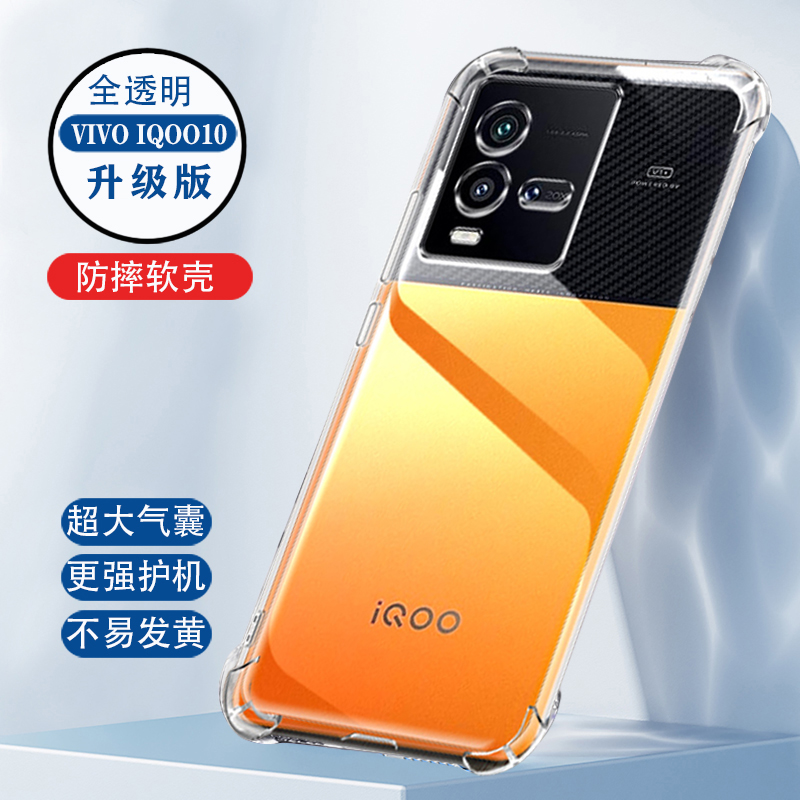 iQOO10手机壳Pro透明vivo爱酷