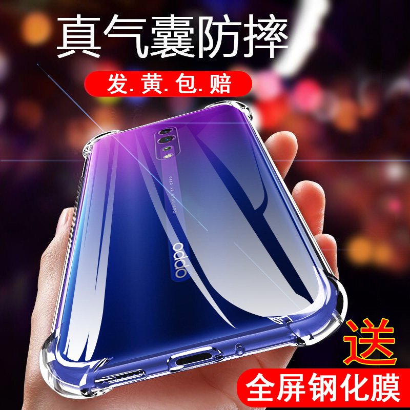 OPPORENOZ透明加厚气囊防摔壳