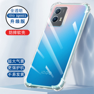 适用于iqooU5手机壳U5x防摔U5e透明vivoiqoou5保护套iQ00U5x全包iqu5e外壳iqoo新款vivo爱酷v2165a男vivou女i
