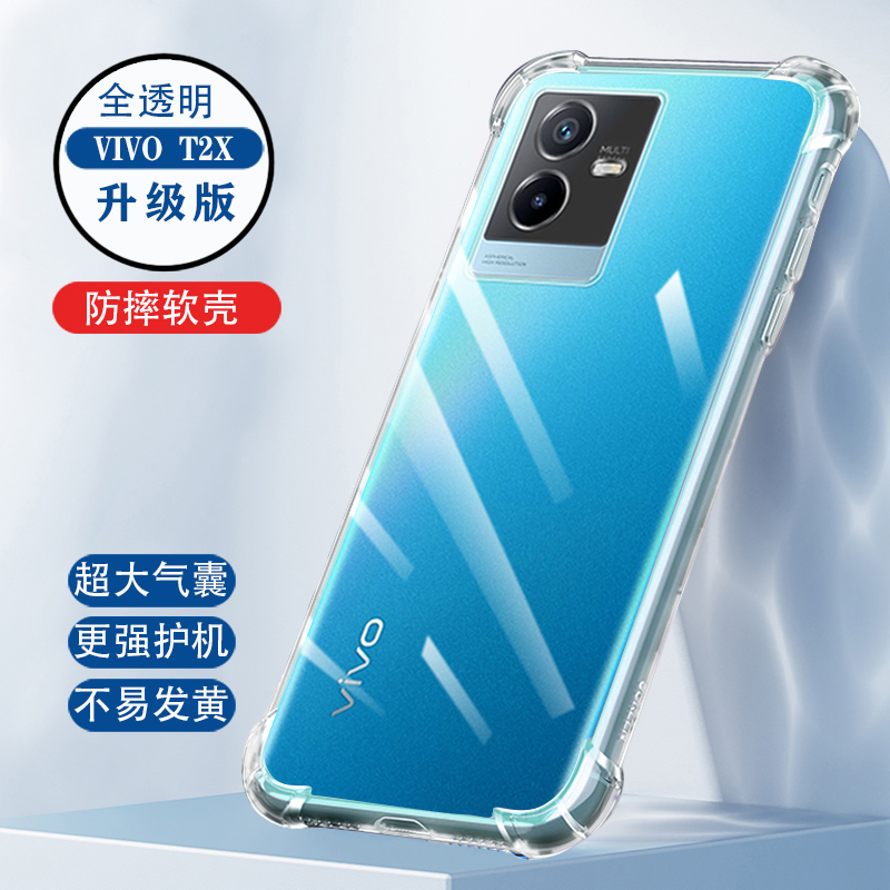 vivot2x手机壳气囊透明