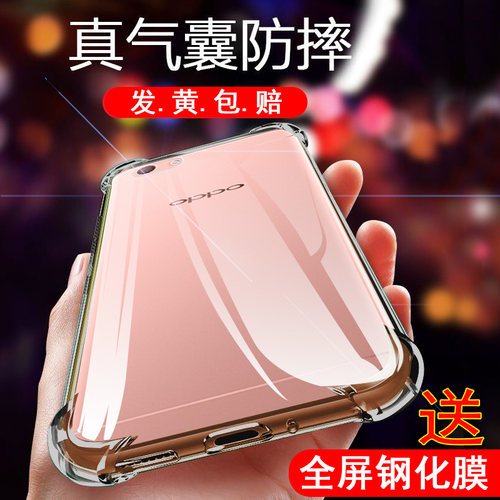 OPPOA59透明加厚气囊防摔壳