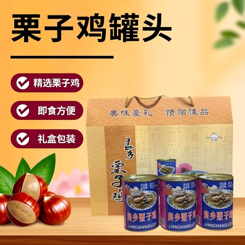 承德特产栗子鸡罐头 397g/罐*6罐礼盒装 即食熟食 燕山良乡栗子