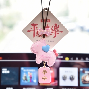 2026马年创意汽车挂件吊饰车载后视镜平安喜乐挂饰车内装饰品礼物
