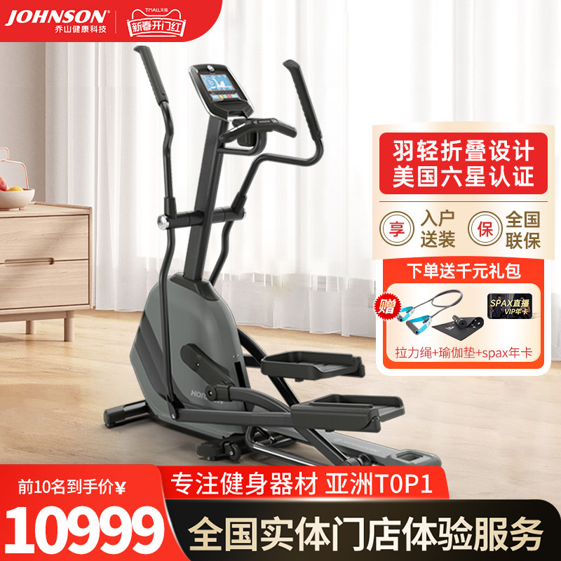 乔山椭圆机andes7.1家用太空漫步机椭圆仪可折叠静音室内健身器材