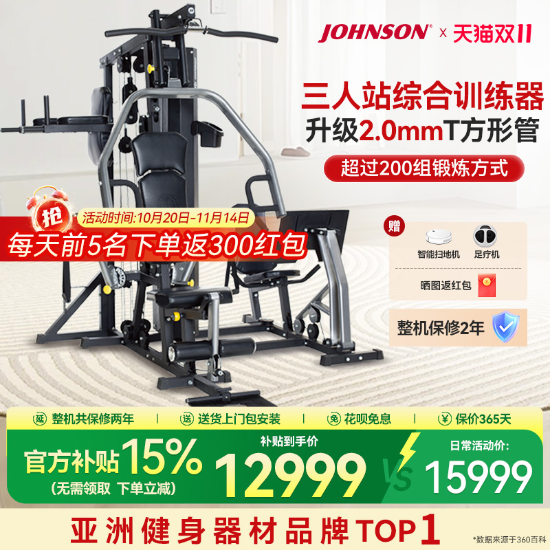 乔山大型室内torus综合训练器