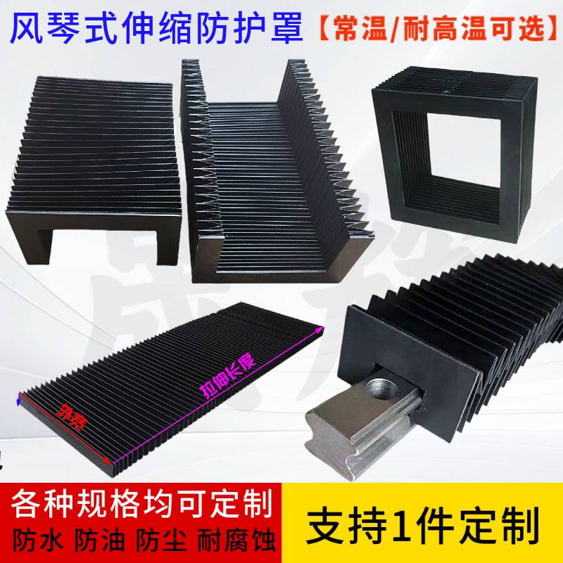 防护罩晟辉直线导轨柔性
