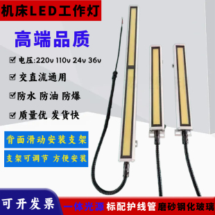 LED机床工作灯24V数控铣床车床灯防水防油防爆cnc工业照明灯220V