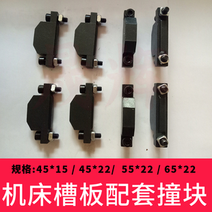 65限位塊行程開關 數控機床槽板鋁合金型材T型鋁導軌撞塊45