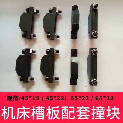 数控机床槽板铝合金型材T型铝导轨撞块45*22*55*65限位块行程开关