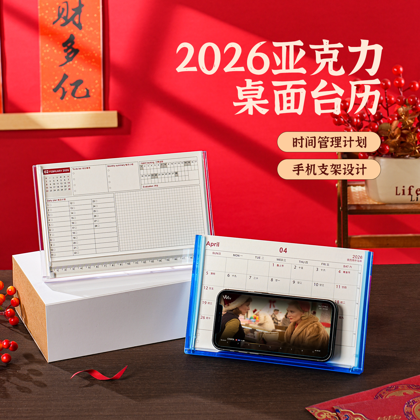 礼记2026年企业商务定制台历