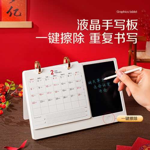 礼记液晶屏幕写字板台历