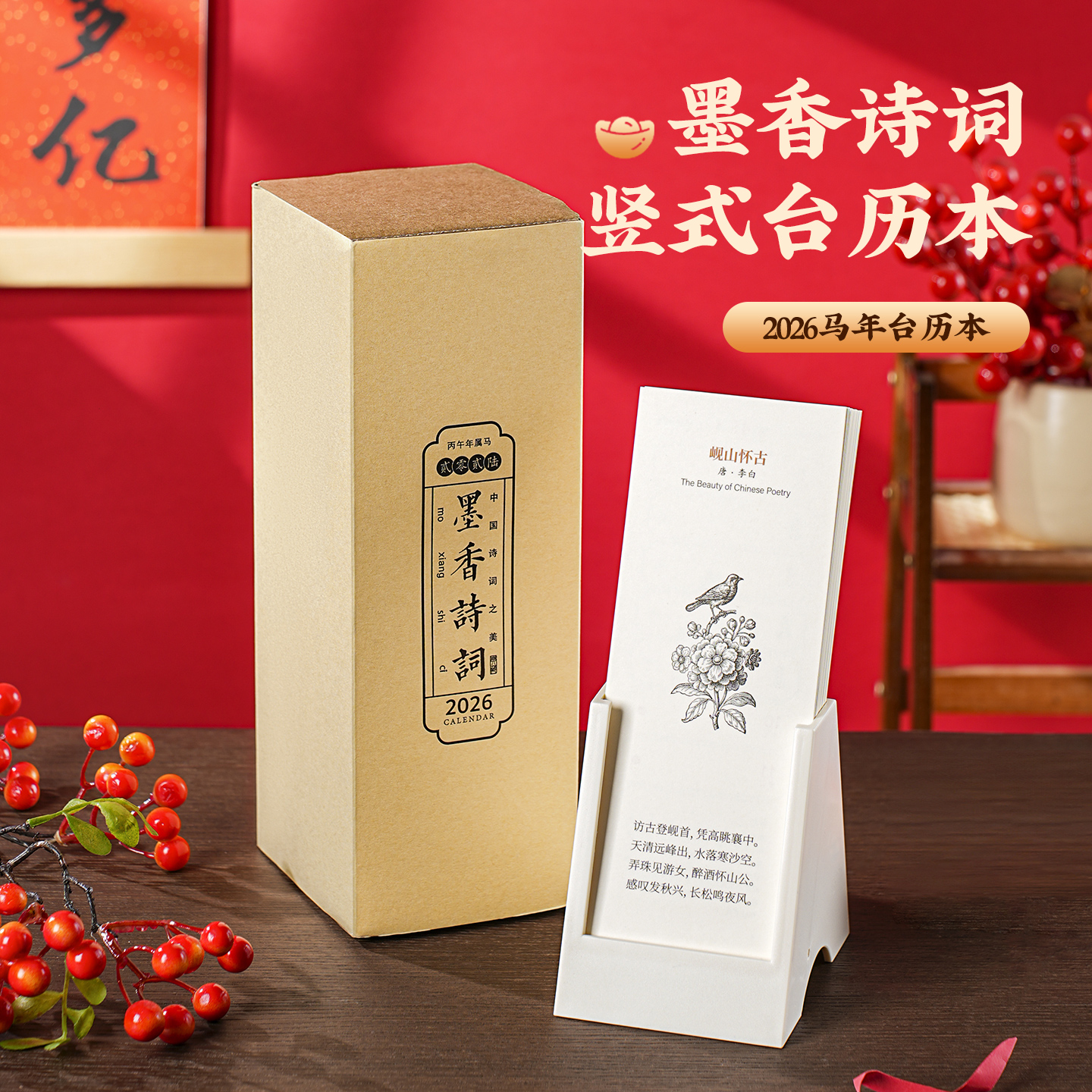 礼记2026年台历企业商务定制