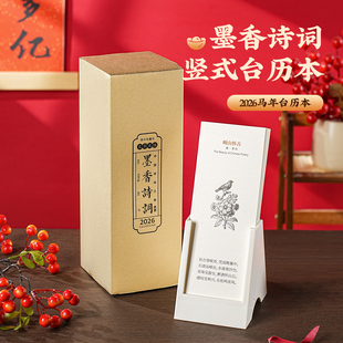 礼记2026年台历新款中国风创意周计划周历诗词之美日历记事手机支架日历支持企业定制LOGO印刷广告月历