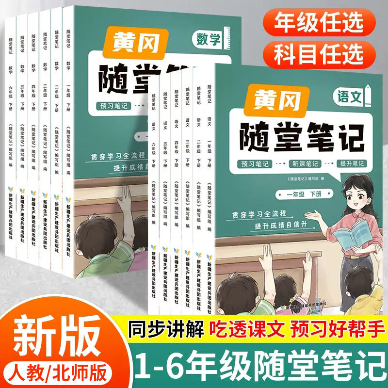 23秋新版黄冈课堂笔记【视频讲解和课本原文】小学一1二2三3四4五5六6年级上下册人教版同步教材语文北师版数学英语课前随堂预习解高性价比高么？