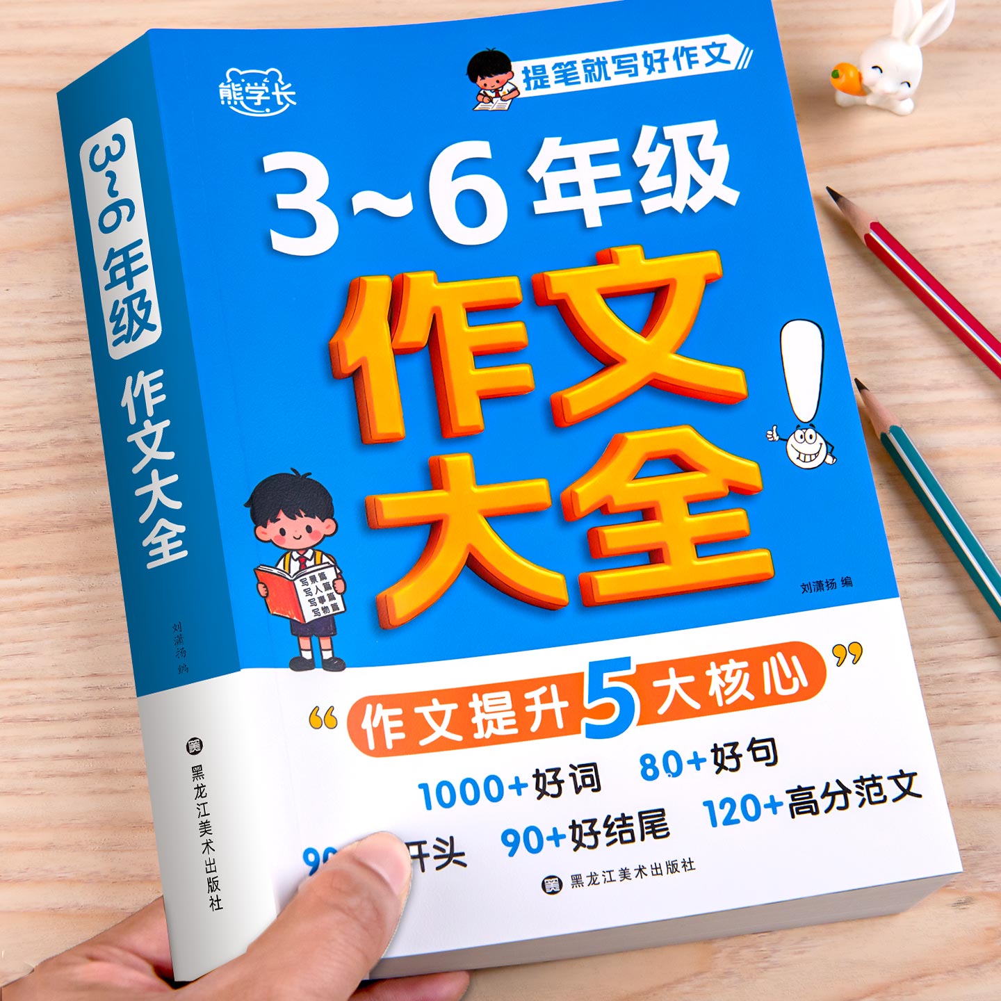 作文书大全小学三年级四年级五年级六年级作文书老师小学生推荐三至六年级优秀满分作文素材积累好词好句好段大全作文好开头结尾