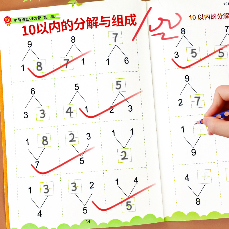 10以内加减法分解与组成