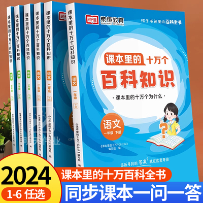 课本里的十万个为什么百科知识