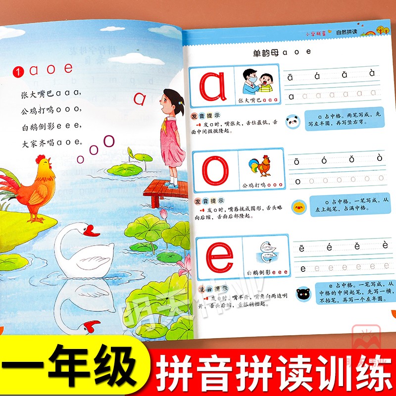 小学拼音自然拼读专项训练