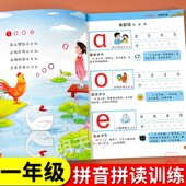 小学拼音自然拼读专项训练幼小衔接拼音教材学拼音神器小学拼音声母韵母拼读全表我是拼读小能手一年级汉语拼音字母表语文拼音卡