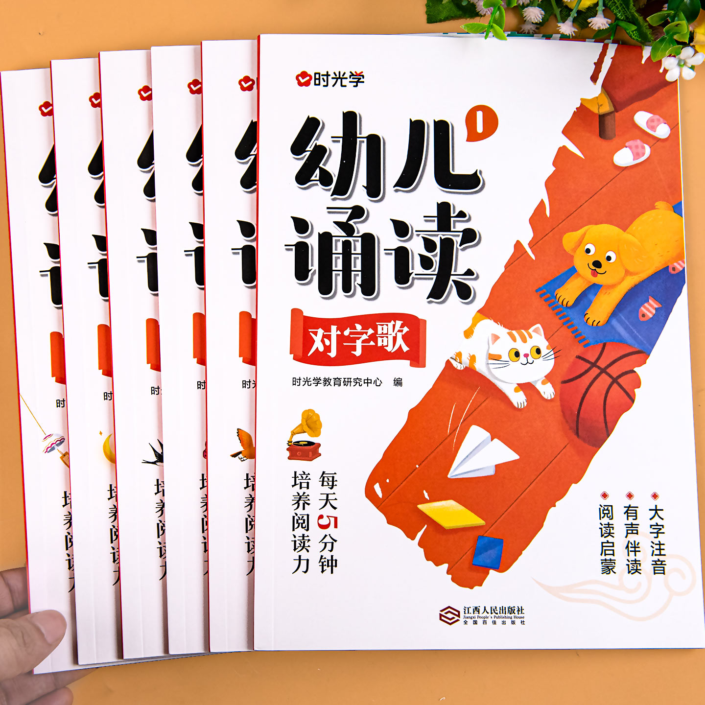幼儿诵读诗歌篇散文篇对字歌绕口令儿歌篇古诗篇幼儿园中班大班幼小衔接晨读早读识字绘本分级阅读识字书诵读指读阅读口才训练教材