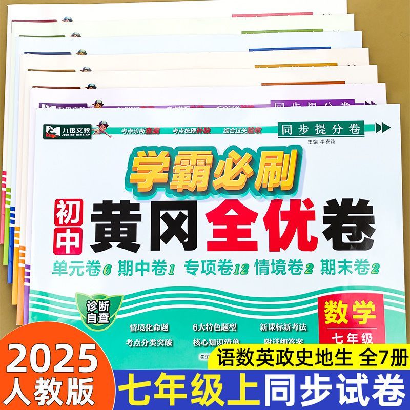 七年级上册试卷测全套人教