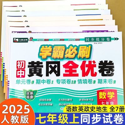 七年级上册试卷测全套人教