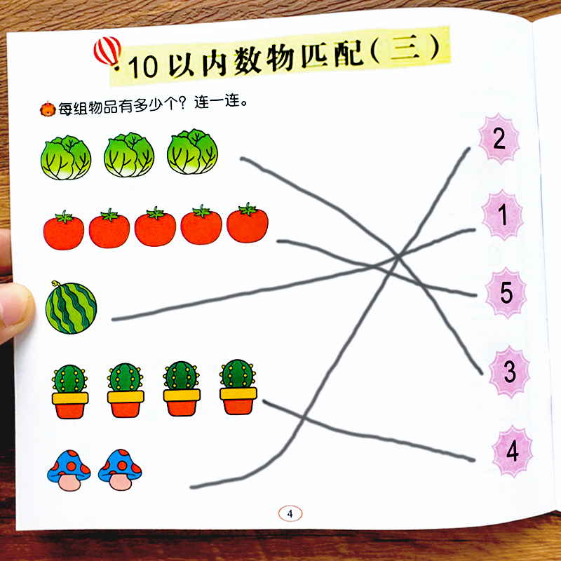 幼儿园启蒙早教认知书宝宝0-3-5岁认识数字训练绘本看图认数字连线找规律比较大小0-10以内分解与组成小班中班幼儿园练习册全套-封面