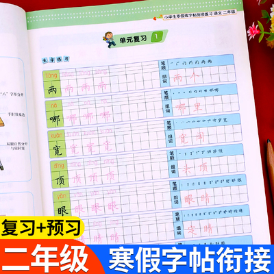 2024寒假作业二年级上册练字帖