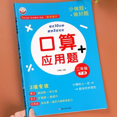 二年级上下册口算应用题专项训练