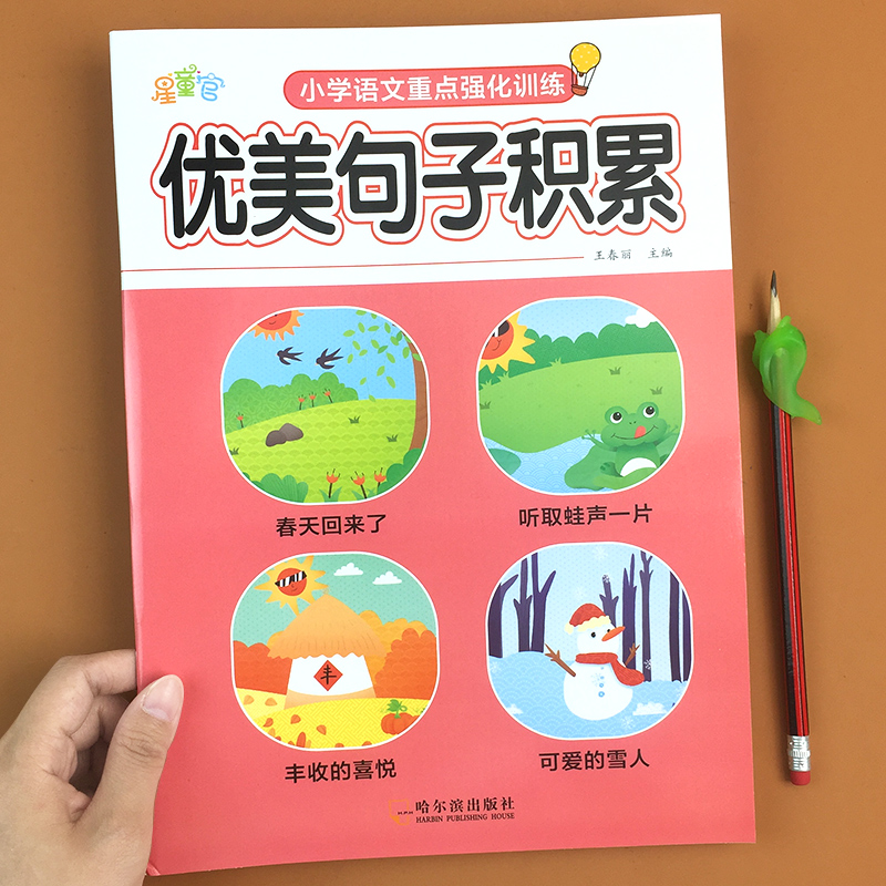 小学生优美句子积累大全