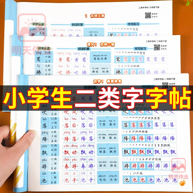 华夏万卷二类字字帖同步课本