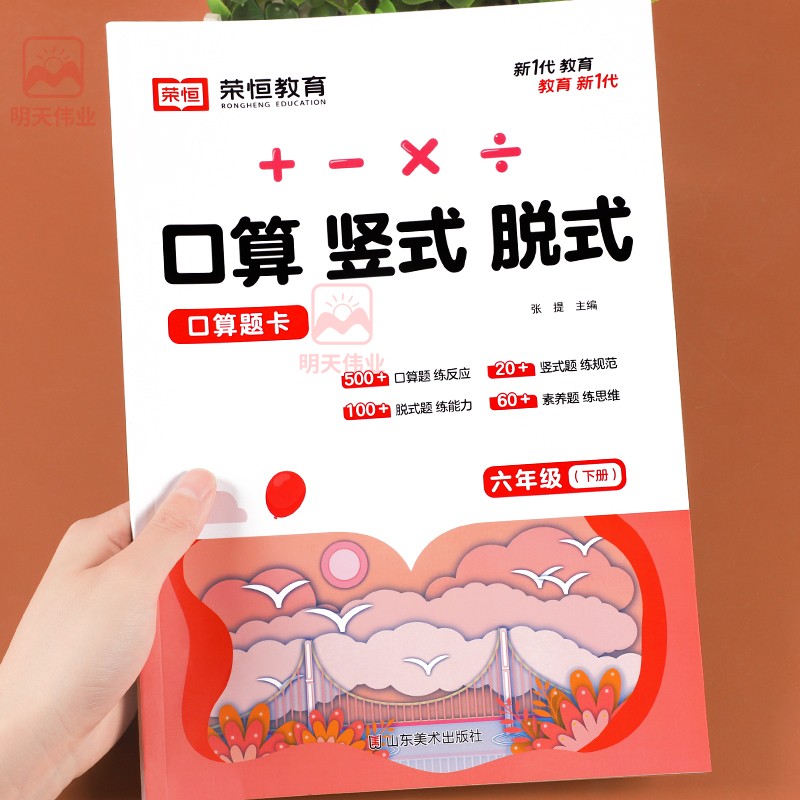 六年级上册下册数学计算题强化训练人教版口算题卡横式竖式脱式小学6上口算心算速算笔算天天练数学思维专项同步练习册小升初必刷