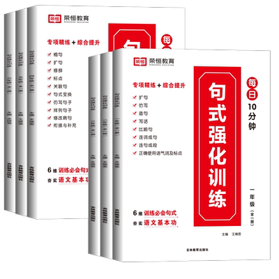 语文句式强化训练1-6年级任选