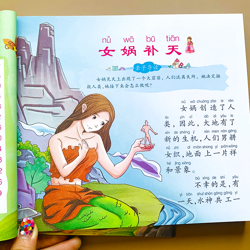 中华好故事书古代寓言神话故事书