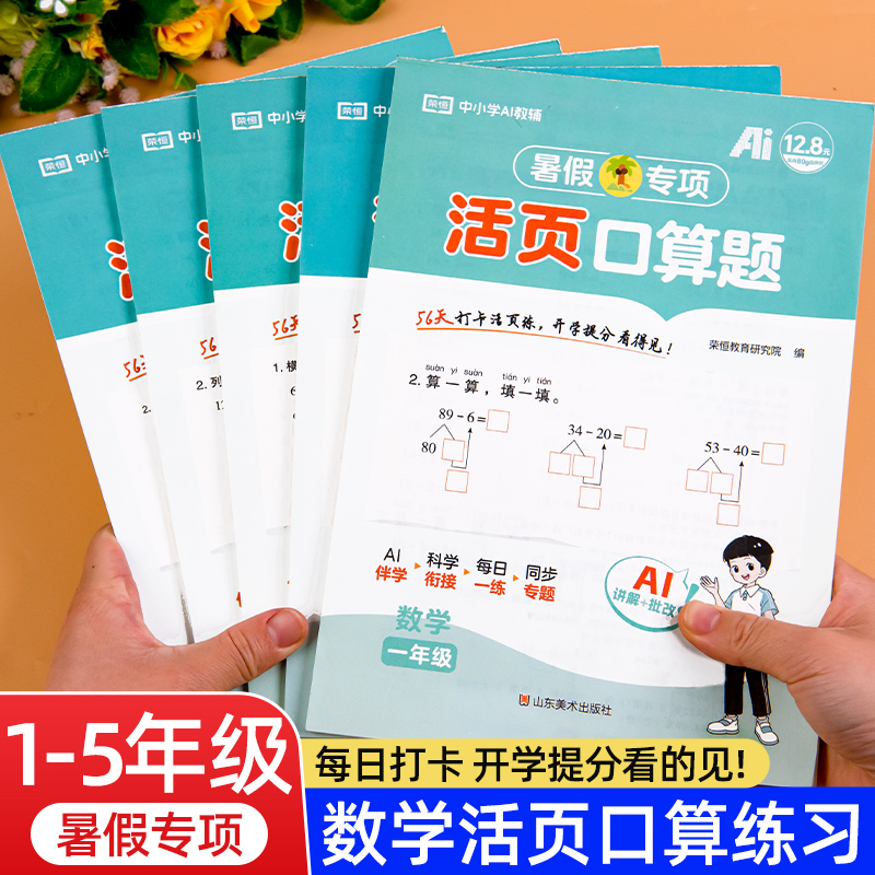 暑假口算一年级二年级三四五年级下册数学口算天天练人教版口算题卡每日一练口算题一升二升三升四升五练习题计算题强化训练计算