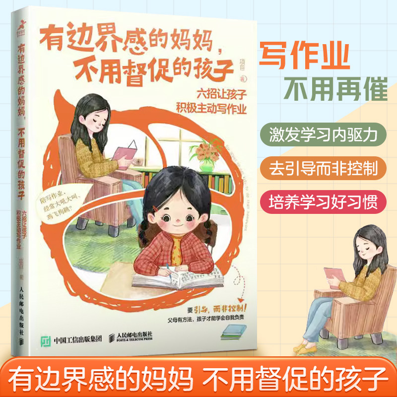 有边界感的妈妈不用督促的孩子