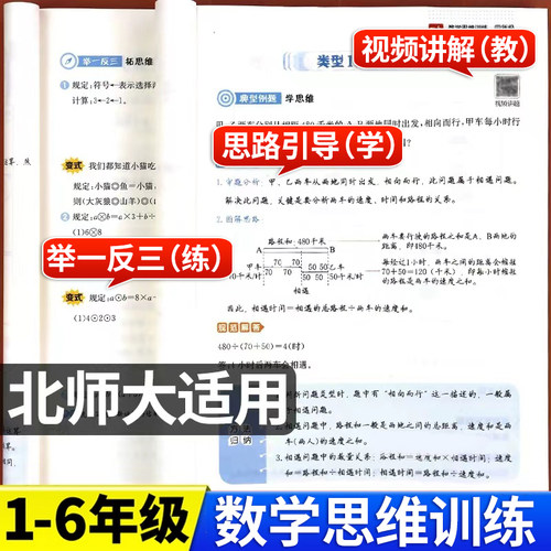 北师大版小学数学思维训练