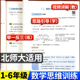 北师版 教程全套母题大全 小学数学思维训练题三年级一二四五六年级上册下册举一反三小学奥数2025应用题强化专项拓展训练北师大版