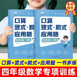 四年级上册下册数学计算题强化训练人教版 应用题计算题强化训练口算题卡口算笔算天天练每日一练 小学4年级数学思维训练竖式 脱式