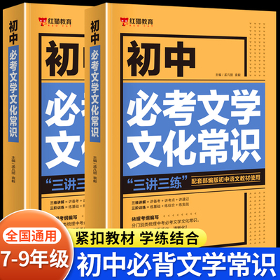 初中必背文学文化常识2024版