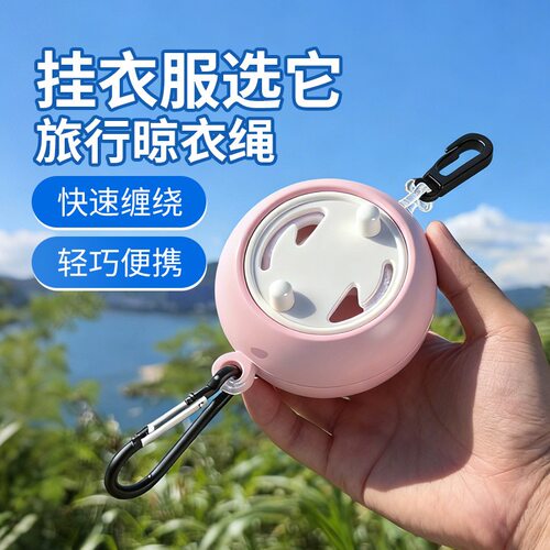 旅行晾衣绳神器户外出差酒店宾馆常备凉挂晒晾衣服绳子便携式