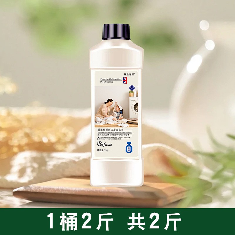 perfume Laundry Detergent wash liquid clothes花香水氛洗衣液