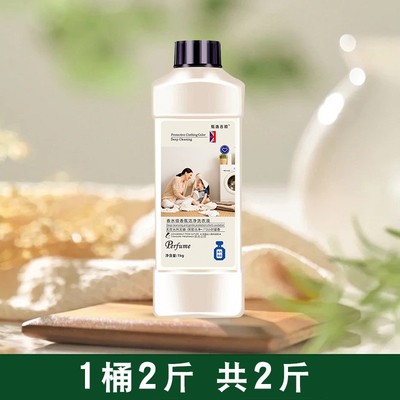 perfume Laundry Detergent wash liquid clothes花香水氛洗衣液