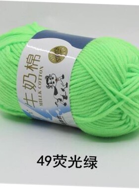 Milk Cotton Yarn Comfortable Wool Blended Thread Apparel Sew