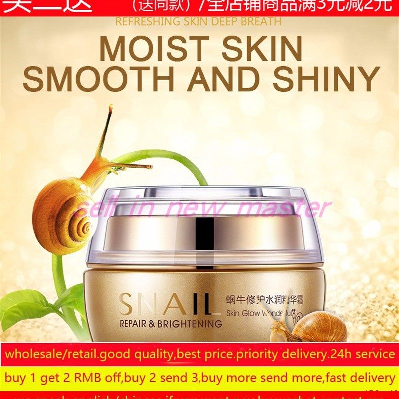 Snail moisturizing Face Cream Whitening Day night蜗牛面霜乳