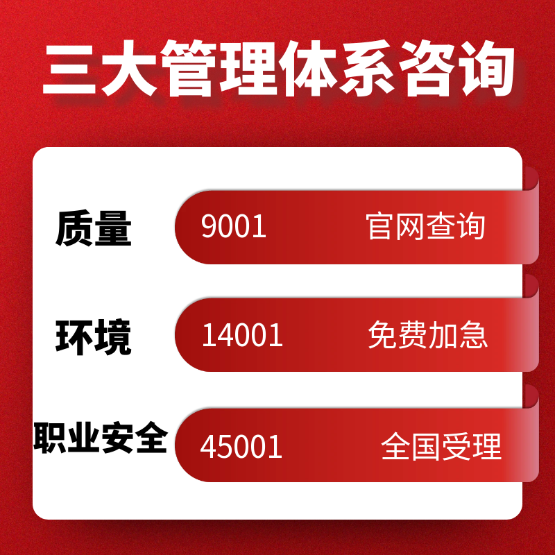 三大管理体系申报ISO三大90001/9001质量管理认证haccp信息安全
