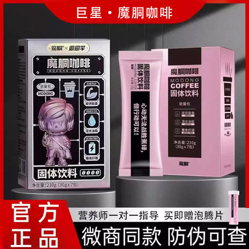 官方正品魔胴防弹防弹咖啡