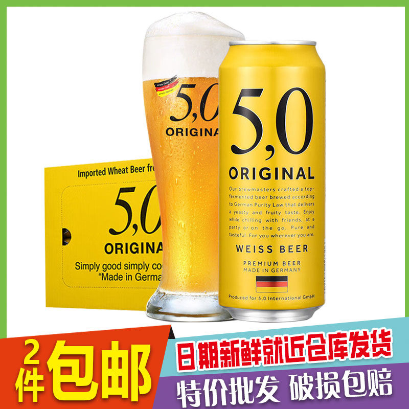 5.0小麦白啤酒500ml*24听德国进口整箱装易拉罐高性价比高么？