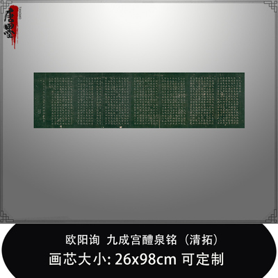 1:1唐欧阳询小楷九成宫醴泉铭清拓 日本国立国会图书馆毛笔临摹帖